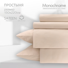 Простыня Monochrome 1.5 спальная 150х220 см сатин ХЛОПОК бежевый