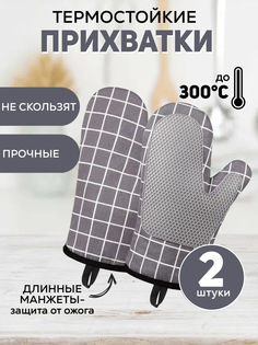 Прихватки для кухни 28х18 см Серо-белые 2шт No Brand