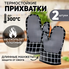 Прихватки для кухни 28х18 см Черно-серые 2шт No Brand