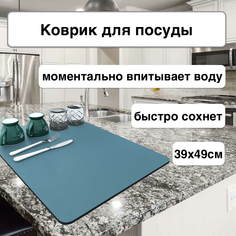Коврик Karobas для сушки посуды быстровпитывающий 49х39 см голубой