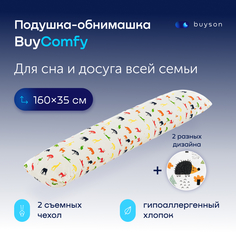 Подушка-обнимашка buyson 160x35 BuyComfy Africa 2 чехла