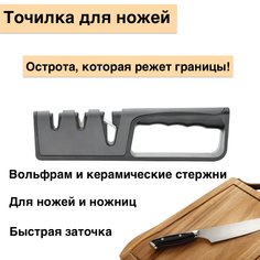 Точилка механическая для ножей и ножниц черный Karobas