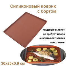 Силиконовый коврик Karobas с бортом для выпечки и запекания 30х25 см коричневый