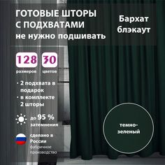 Шторы shtorkki интерьерные бархат Green 150х315 см