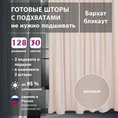 Шторы интерьерные Shtorkki бархат Pink 175х260 см