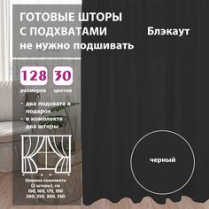 Шторы shtorkki интерьерные блэкаут Black 350х250 см