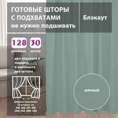 Шторы shtorkki интерьерные блэкаут Turchese 350х300 см