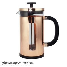 Френч-пресс Lenardi 1000мл стекло