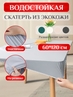 Скатерть DD-1027 серая, размер 60х120 см No Brand
