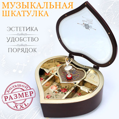 Шкатулка музыкальная Большое сердце коричневая No Brand