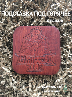 Подставка под горячее А 148 No Brand