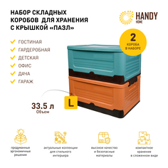 Короб для хранения Handy Home 2 шт складной пластик 33,5 л