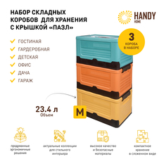 Короб для хранения Handy Home 3 шт складной пластик 23,4 л
