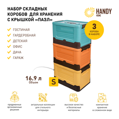 Короб для хранения Handy Home 3 шт складной пластик 16,9 л