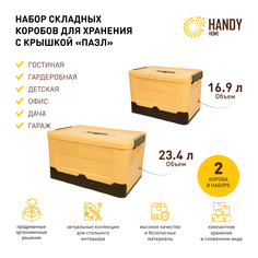 Короб для хранения Handy Home 2 шт складной пластик желтый
