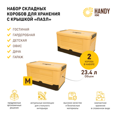 Короб для хранения Handy Home 2 шт складной пластик желтый