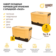 Короб для хранения Handy Home 2 шт складной пластик желтый