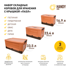 Короб для хранения Handy Home 3 шт складной пластик оранжевый