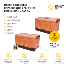 Короб для хранения Handy Home 2 шт складной пластик оранжевый