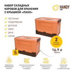 Короб для хранения Handy Home 2 шт складной пластик оранжевый