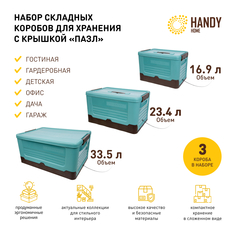 Короб для хранения Handy Home 3 шт складной пластик голубой