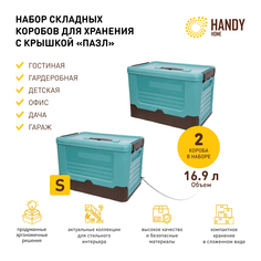 Короб для хранения Handy Home 2 шт складной пластик голубой