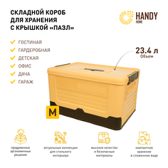 Короб Handy Home 23,4 л желтый, для хранения пластиковый складной