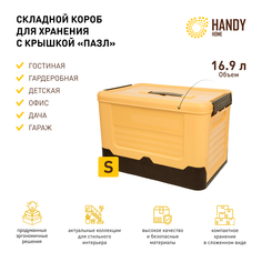 Короб Handy Home 16,9 л желтый, для хранения пластиковый складной