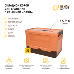 Короб Handy Home 16,9 л оранжевый, для хранения пластиковый складной