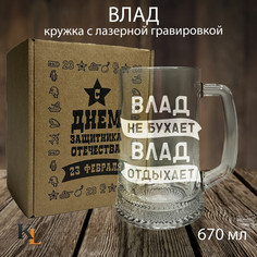 Кружка для пива Колорит Эль с гравировкой Влад, пивная кружка с именем 670 мл