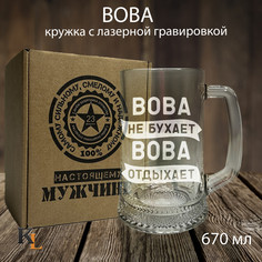 Кружка для пива Колорит Эль с гравировкой Вова, подарок мужчине на 23 февраля 670 мл