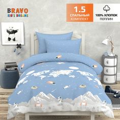 Постельное белье детское BRAVO KIDS DREAMS 1,5-спальное Марс космос, хлопок, поплин