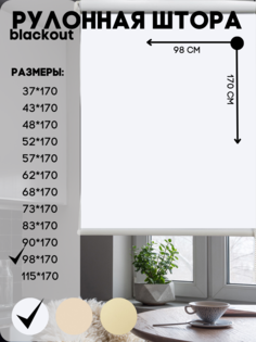 Рулонная штора блэкаут, Lux Decor, цвет белый, 98х170 см