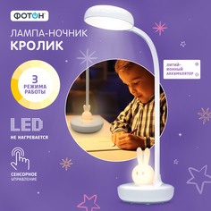 Настольный светильник ФОТОН Кролик ночник аккумуляторный