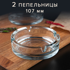 Пепельница Pasabahce 10,7 см 2 шт