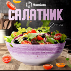 Тарелка обеденная ZDK Lilac, керамическая, глубокая, D21см, сиреневая