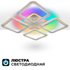 Люстра Seven Fires TOMIRIS SF7092/5C-WT-RGB, 100 Вт, 5 режимов, до 20 кв.м., с пультом.