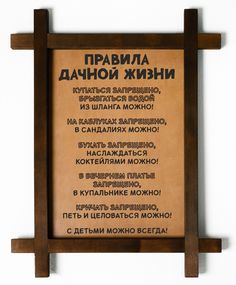 Картина BoomGift Правила дачной жизни, натуральная кожа