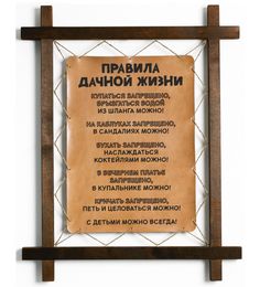Картина BoomGift Правила дачной жизни, натуральная кожа