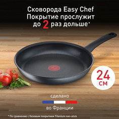 Сковорода Tefal Easy Chef G2700423, 24 см, с индикатором нагрева, антипригарное покрытие