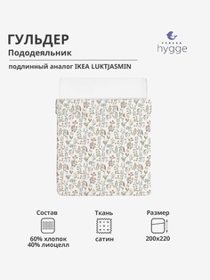 Пододеяльник Feresa Hygge Гульдер H156012402 200x220
