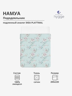 Пододеяльник Feresa Hygge Намуа H156012420 200x220