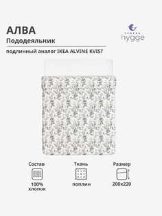 Пододеяльник Feresa Hygge Алва H156012443 200x220
