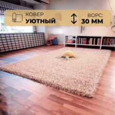 Ковер Витебские ковры Шегги (Shaggy) Меланж 1.5 х 3 м мягкий, пушистый Sh03