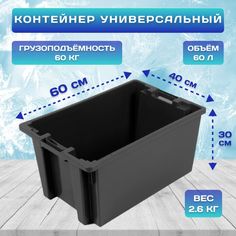 Контейнер Пластик Система универсальный PSV6430 60х40х30 см вкладываемый, черный