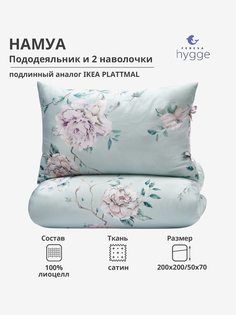 Постельное белье Feresa Hygge 2 спальное 200х200/50х70 Намуа F30519760