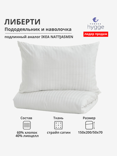 Постельное белье Feresa Hygge 1.5 спальное 150х200/50х70 Либерти F60337179