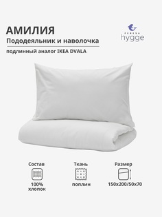 Постельное белье Feresa Hygge 1.5 спальное 150х200/50х70 Амилия H156012428
