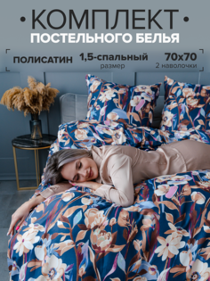 Комплект постельного белья Павлина Бежевые цветы на синем 1,5 спальный, Полисатин, наволоч Pavlina