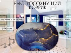 Коврик для ванной ATLANFA, синий мрамор